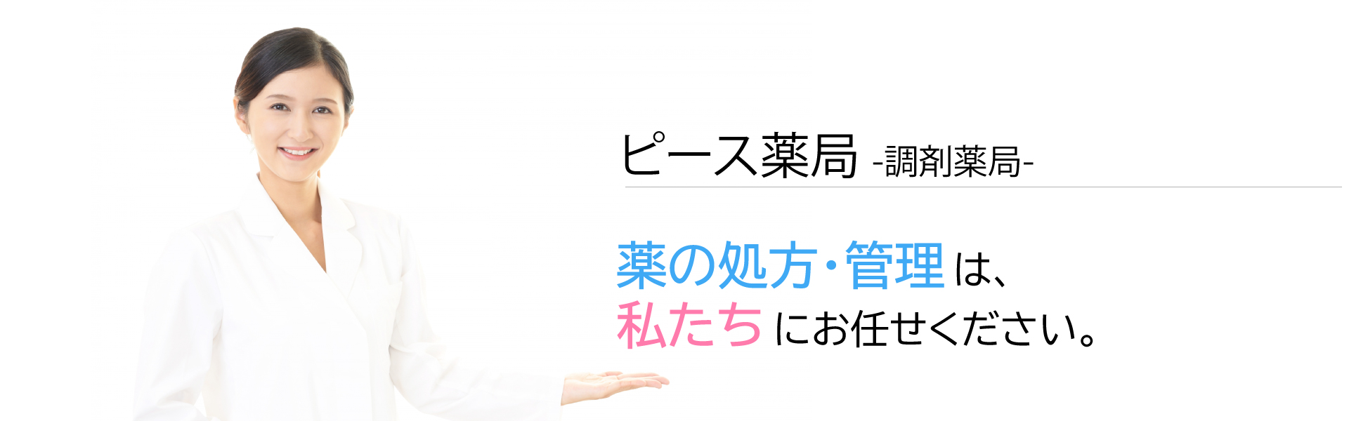 ピース薬局