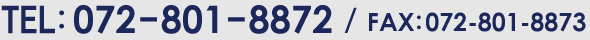 TEL：072-801-8872　／　FAX：072-801-8873